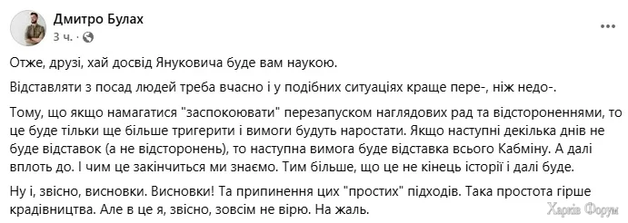 Булах о деле Миндича