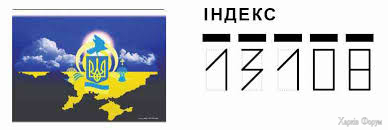 УКРПОЧТА 10 ᐈ 13108 отделение почтовой связи