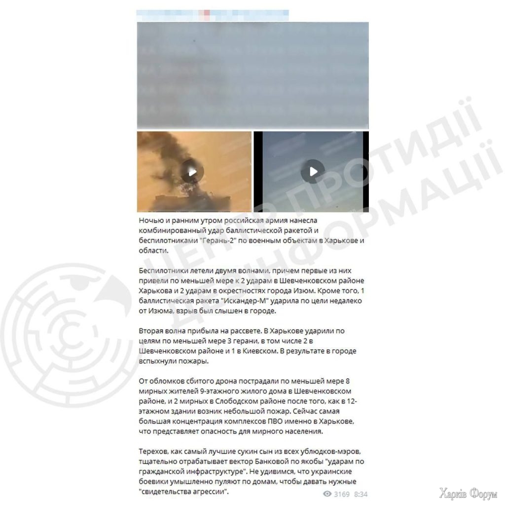 пропаганда РФ об ударах по Харькову