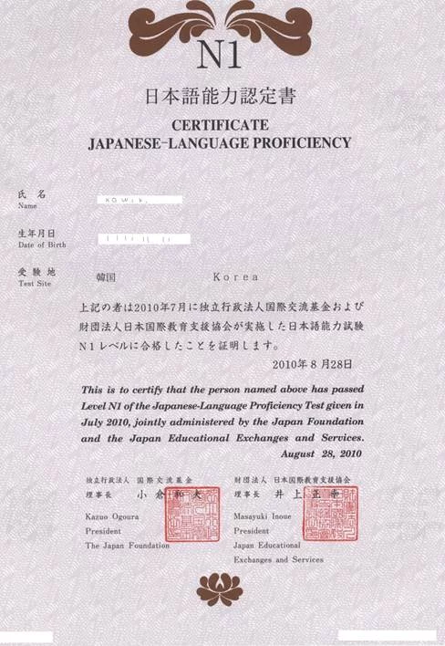 certificado-jlpt.webp