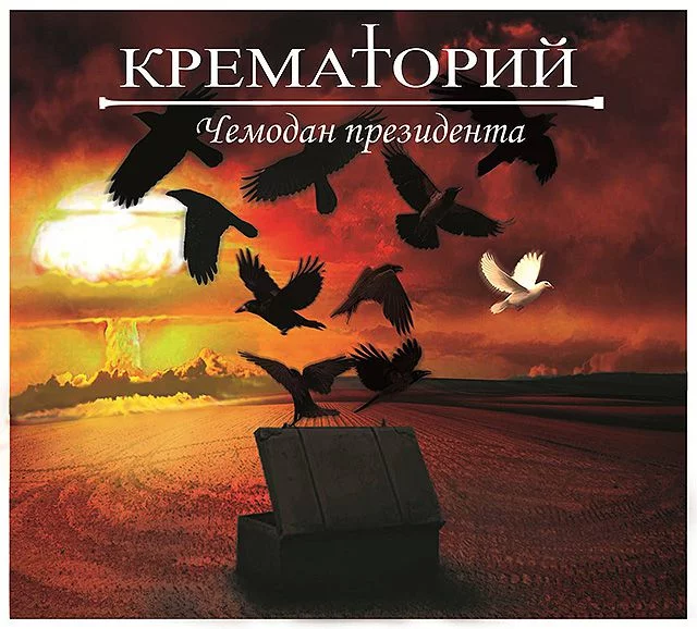 Chemodan_Prezidenta_Cover.webp