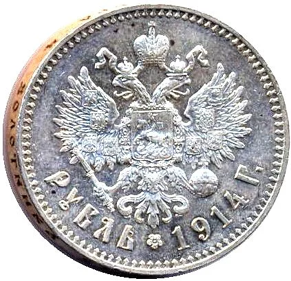 coin-russian-tsar-ruble-nickolay-1914.webp