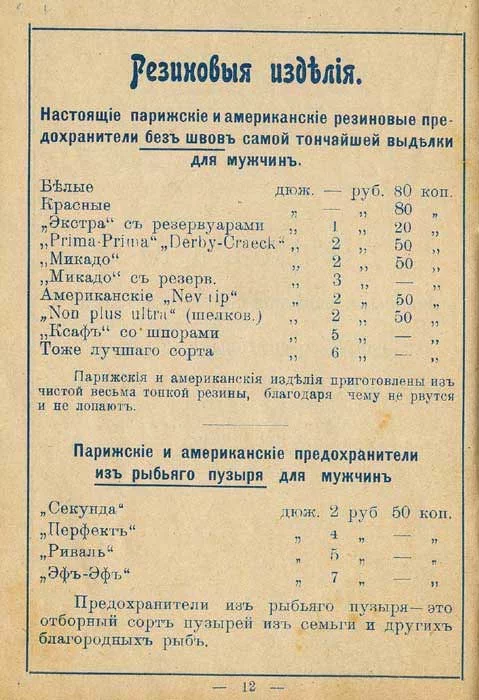 Condoms-ru.webp