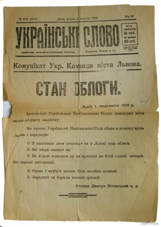 Листопадовий чин у Львові