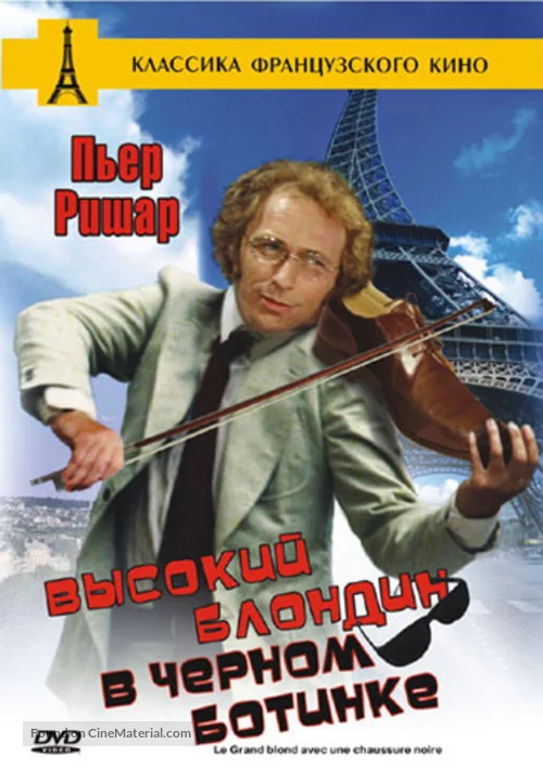 d-avec-une-chaussure-noire-russian-dvd-movie-cover.webp