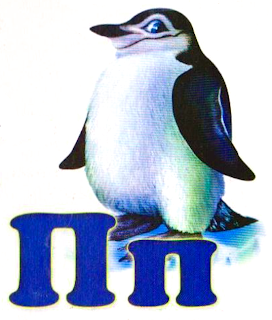 %D0%B1%D1%83%D0%BA%D0%B2%D0%B0+%D0%BF.png