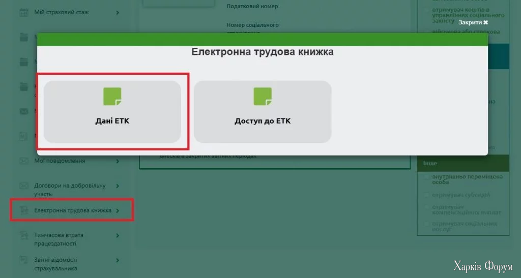 Dannye-ETK.webp