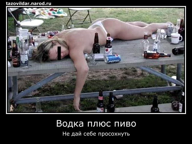 demotivator_vodka_plus_pivo.webp
