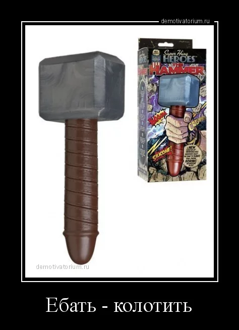 demotivatorium_ru_ebat__kolotit_87361.webp