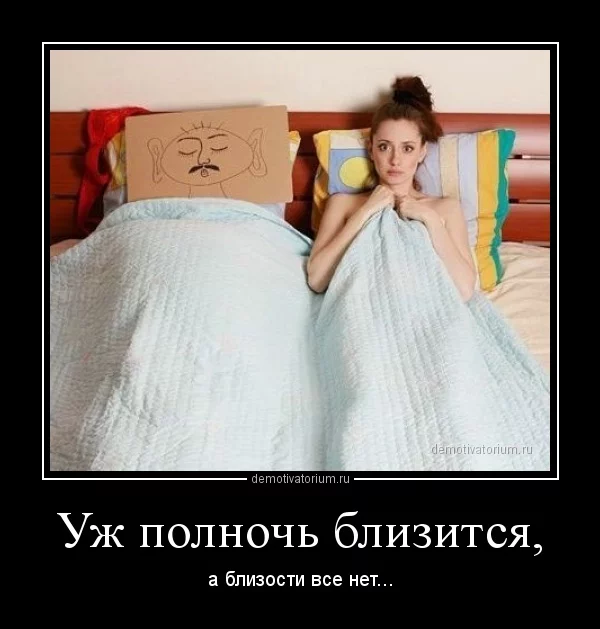 demotivatorium_ru_uj_polnoch_blizitsja_43069.webp