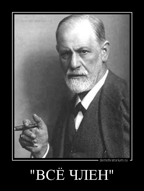 demotivatorium_ru_vse_chlen_44720.webp
