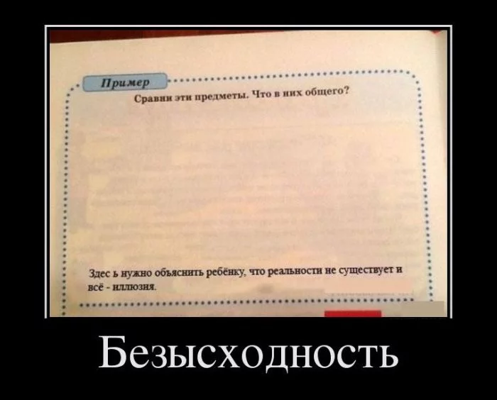 demotivatory_29.webp