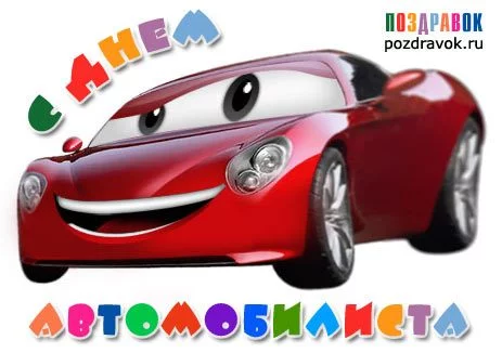 den-avtomobilista.webp