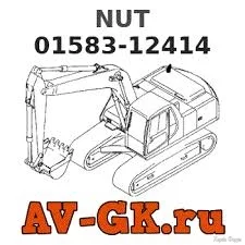 01583-12414 - KOMATSU NUT Запчасти