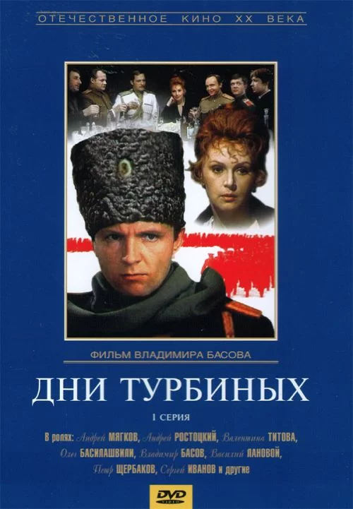 Dni-Turbinykh.webp