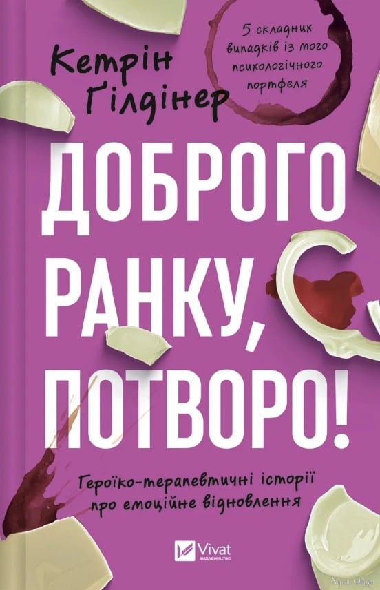 добро ранку потворо.jpg