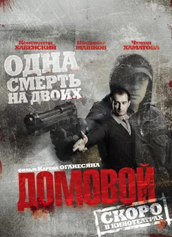 domovoy.webp