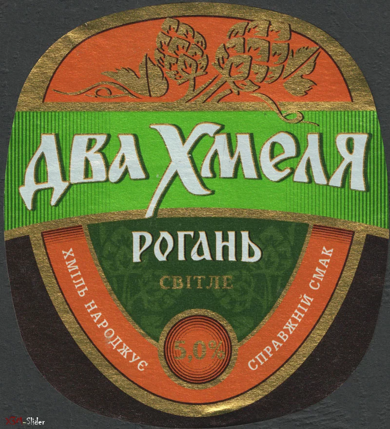 dva-khmelja-svitle-rogan.webp