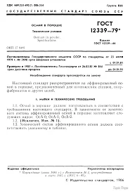 Скачать ГОСТ 12339-79 Осмий в порошке. Технические условия