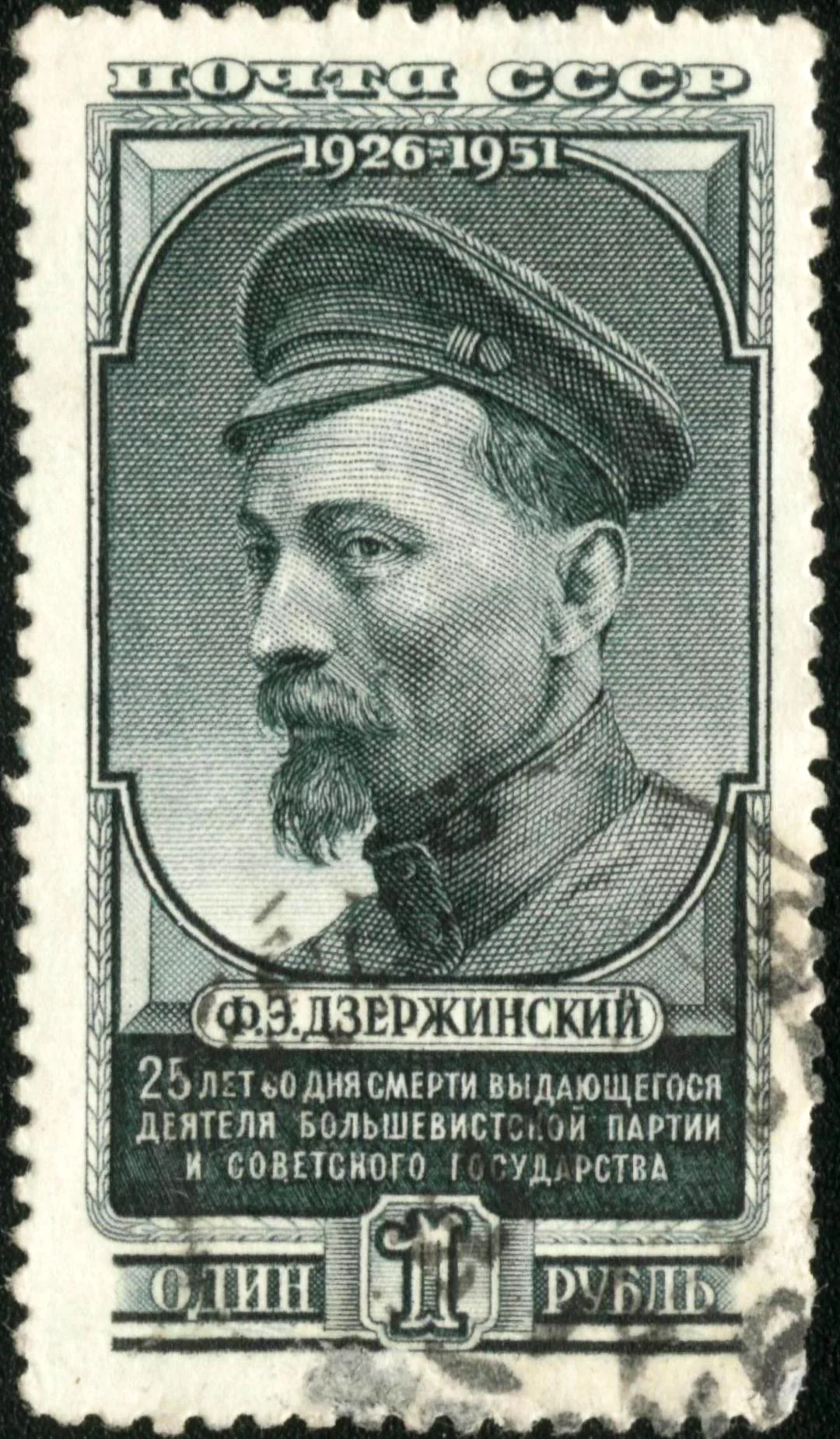 Dzerzhinskij__Marka_SSSR_1951.webp