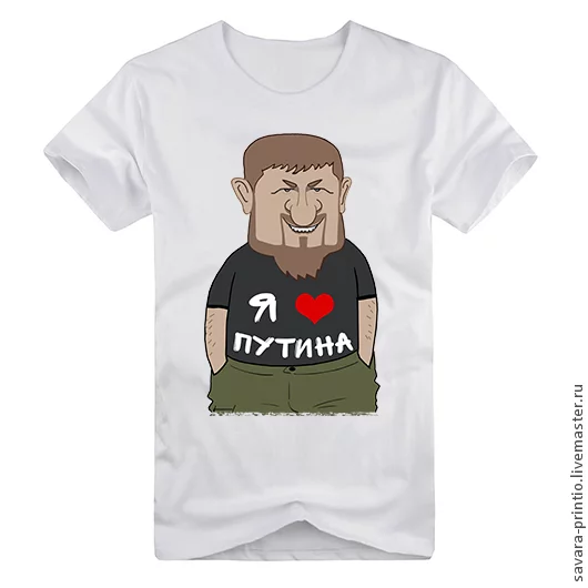 ef3cefeh--odezhda-ramzan-kadyrov-ya-lyublyu-putina.webp