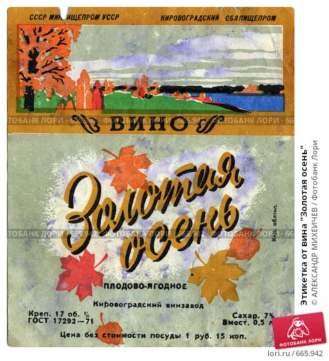 etiketka-ot-vina-zolotaya-osen-0000665942-preview.webp