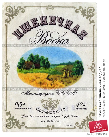 etiketka-pshenichnaya-vodka-0000599379-preview.webp
