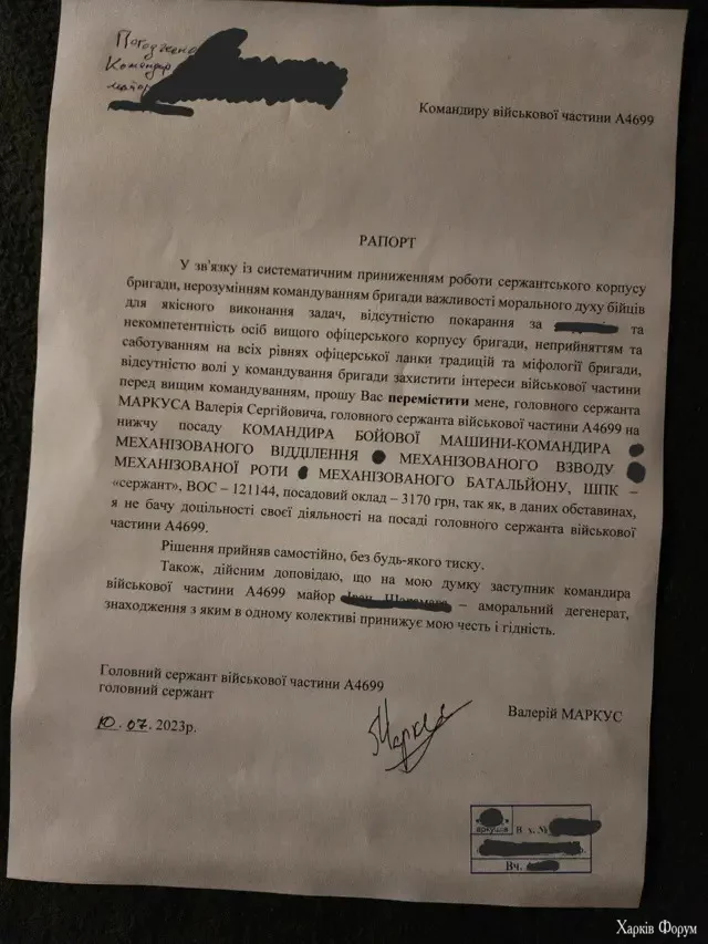 Рапорт Валерія Маркуса