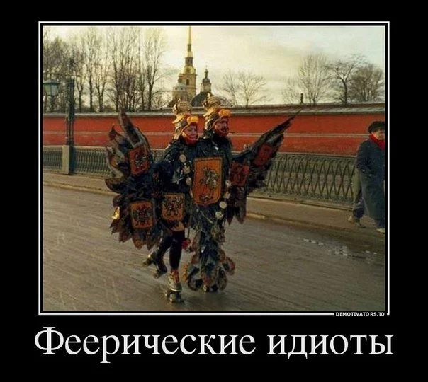 feericheskieidioty.1439836717.webp