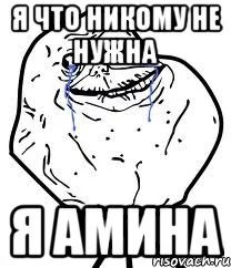 forever-alone_11351706_orig_.webp
