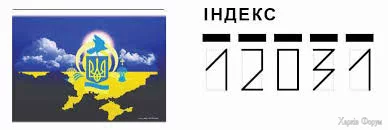 УКРПОШТА 1 ᐈ 12031 Відділення поштового зв'язку