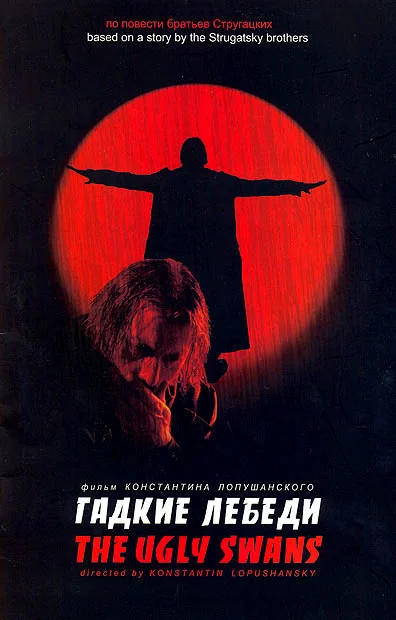 gadkie_poster.webp