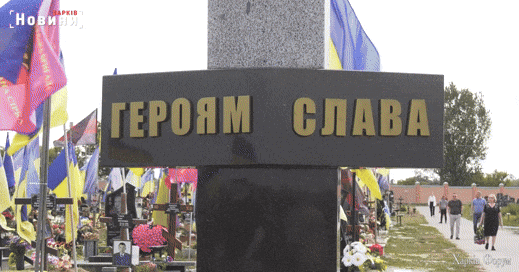 героям слава (1) (1).gif