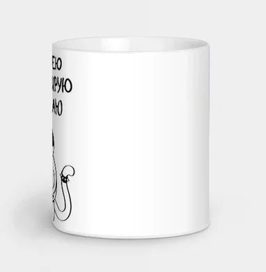 girneyu_dominiruyu_unigayu_mug_2dcd.webp