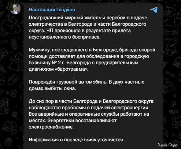 удар по Белгородщине