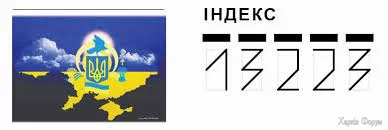 УКРПОЧТА 1 ᐈ 13223 отделение почтовой связи