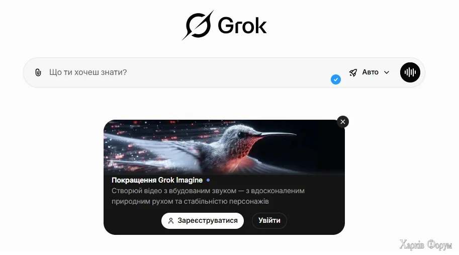 Штучний інтелект Grok