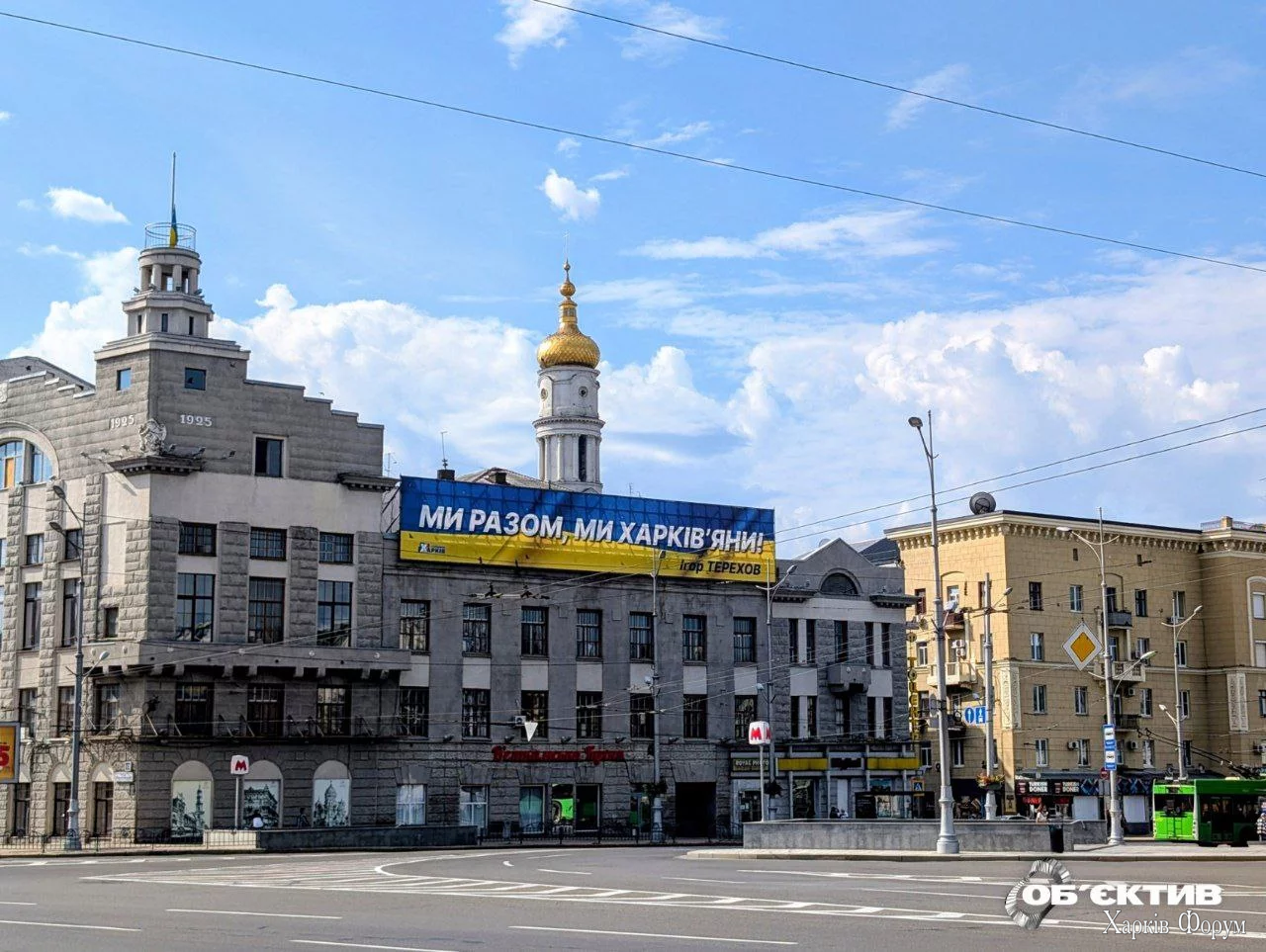 Harkov-leto-ploshhad-Konstitutsii-My-razom.webp