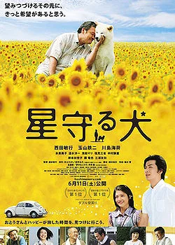 Hoshi_Mamoru_Inu_Movie_Poster.webp