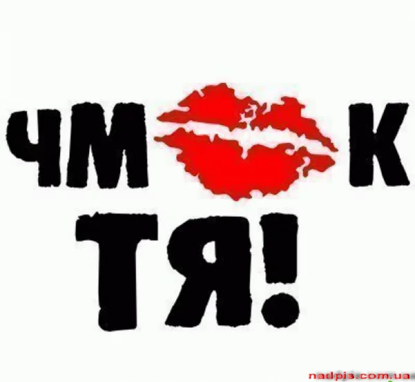 httpnadpis.com_.uachmok-tya-600x553.webp
