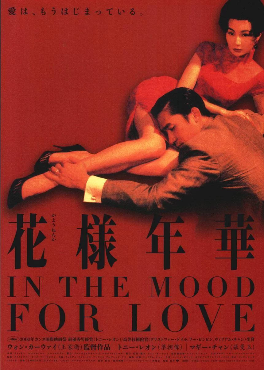 in_the_mood_for_love_movie1.webp