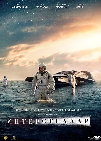 Interstellar_2014.webp