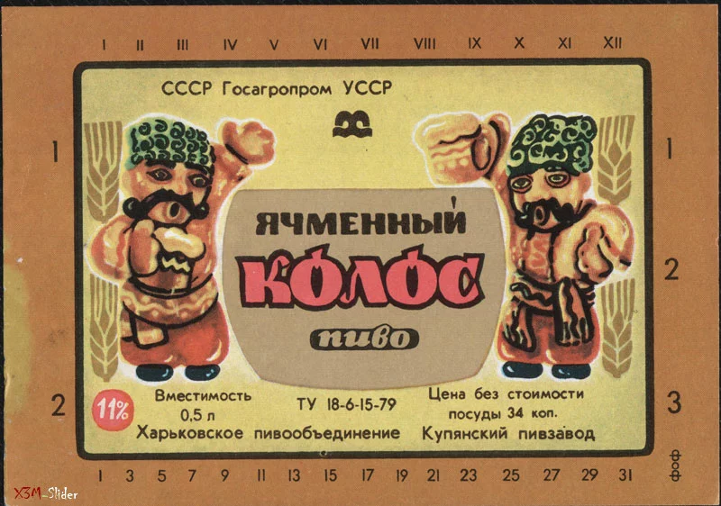 jachmennyj-kolos-pivo-11-sssr-gosagroprom-ussr.webp