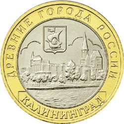Jubcoin_2005_10rub_kaliningrad_revers.webp