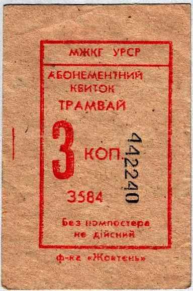 kievtram-ticket-kiev-tram-3kop-k-VF.webp