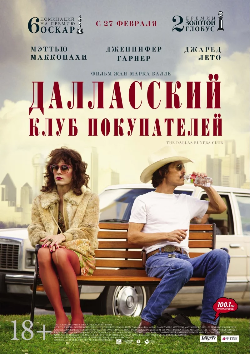 kinopoisk.ru-Dallas-Buyers-Club-2350374.webp