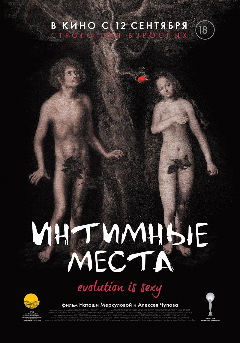 kinopoisk.ru-Intimnye-mesta-2218382.jpg