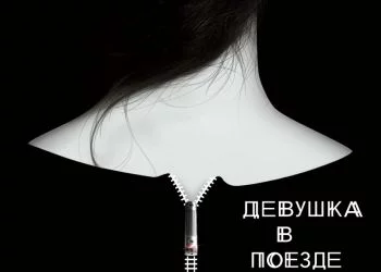 kinopoisk.ru_the_girl_on_the_train_2832719.webp