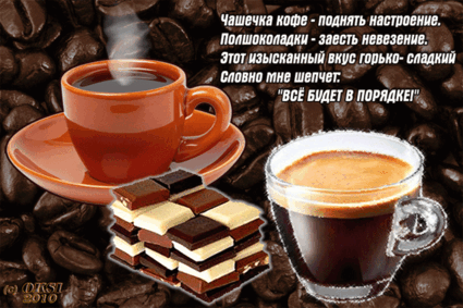 Kofe-i-shokolad.gif
