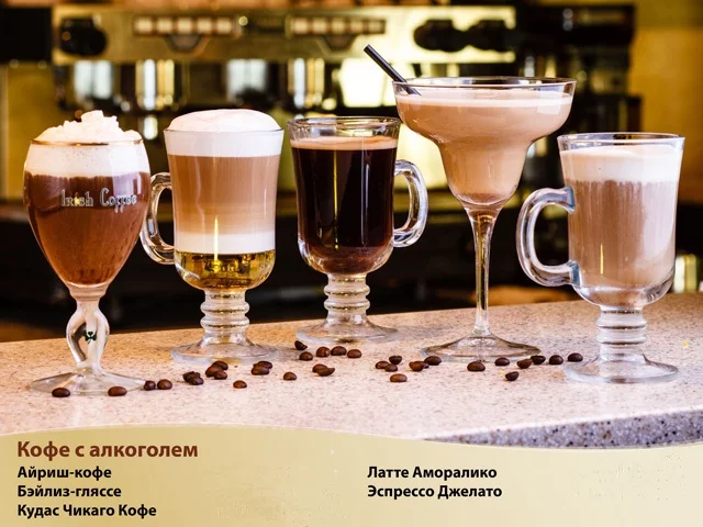 Kofe-s-alkogolem1.webp